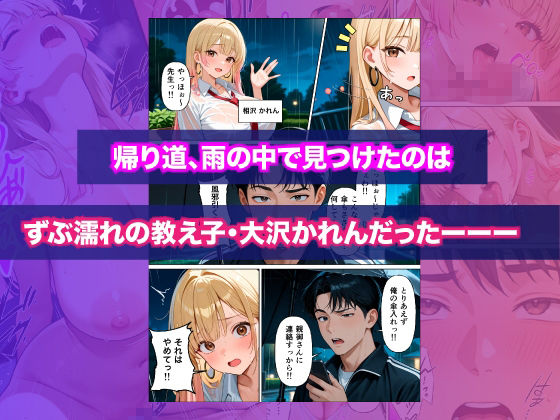 雨降りの日に公園で教え子ギャル拾ったらめちゃくちゃエロかった話 サンプル画像1