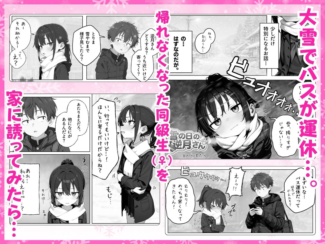 雪の日の逆月さん  〜大雪でちびかわ同級生を泊めたら、朝まで止まらなかった話〜 【FANZA限定特装版】 サンプル画像1