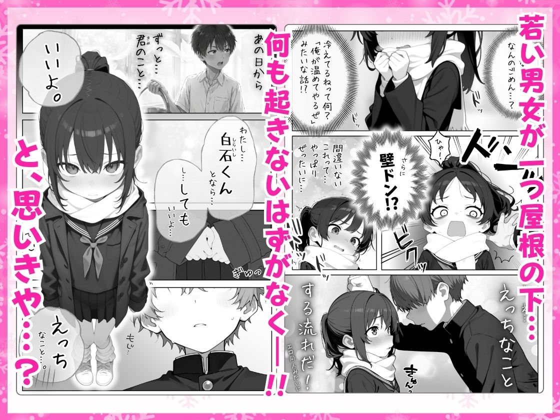 雪の日の逆月さん  〜大雪でちびかわ同級生を泊めたら、朝まで止まらなかった話〜 【FANZA限定特装版】 サンプル画像2