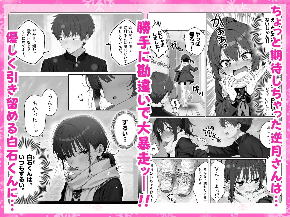 雪の日の逆月さん  〜大雪でちびかわ同級生を泊めたら、朝まで止まらなかった話〜 【FANZA限定特装版】 サンプル画像3