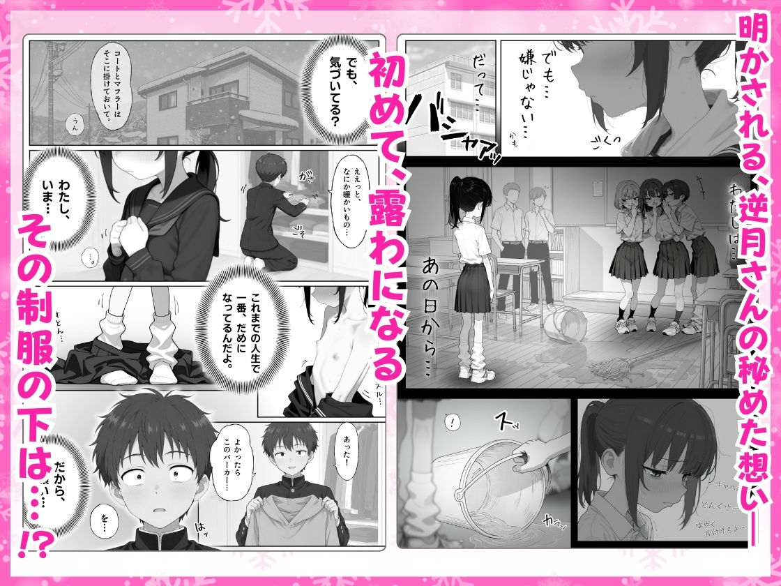 雪の日の逆月さん  〜大雪でちびかわ同級生を泊めたら、朝まで止まらなかった話〜 【FANZA限定特装版】 サンプル画像4