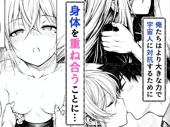 電波系女子と宇宙人に立ち向かうため初えっち サンプル画像6