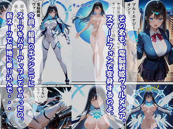 電脳戦姫ヴァルメシア 〜嵌められた巨乳変身ヒロイン〜 サンプル画像2