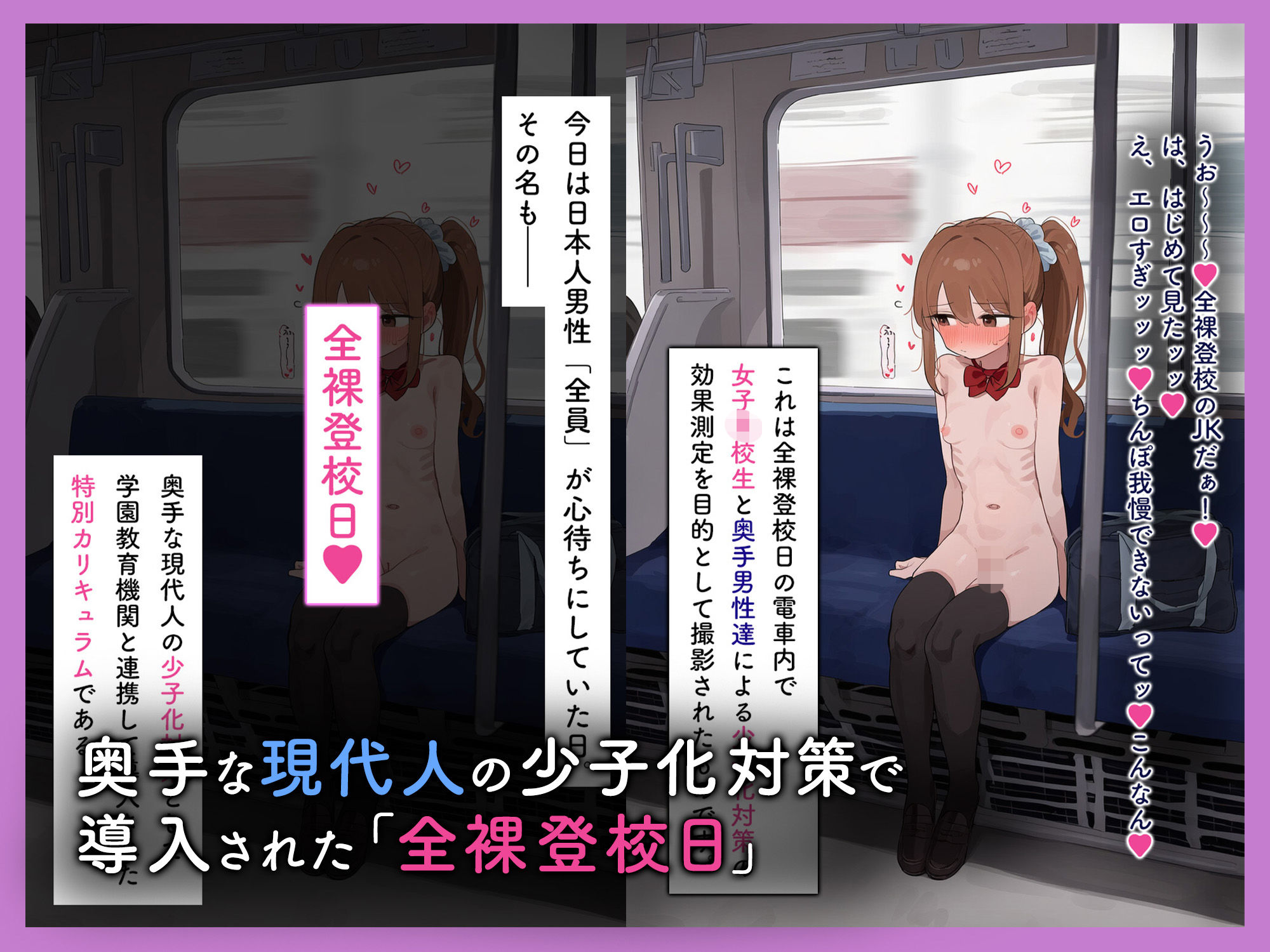 電車で全裸登校中の巨乳現役JKを好き放題に痴●セクハラして生ハメ種付けしまくる話 サンプル画像2
