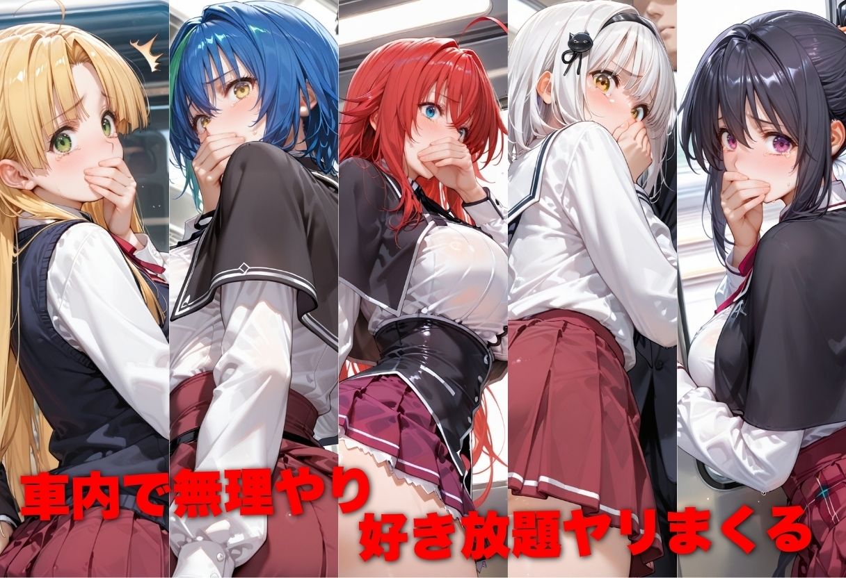 電車で痴●した美女をガラスに押し付けメス堕ちさせた話 ハ●スクールD×D編 サンプル画像2