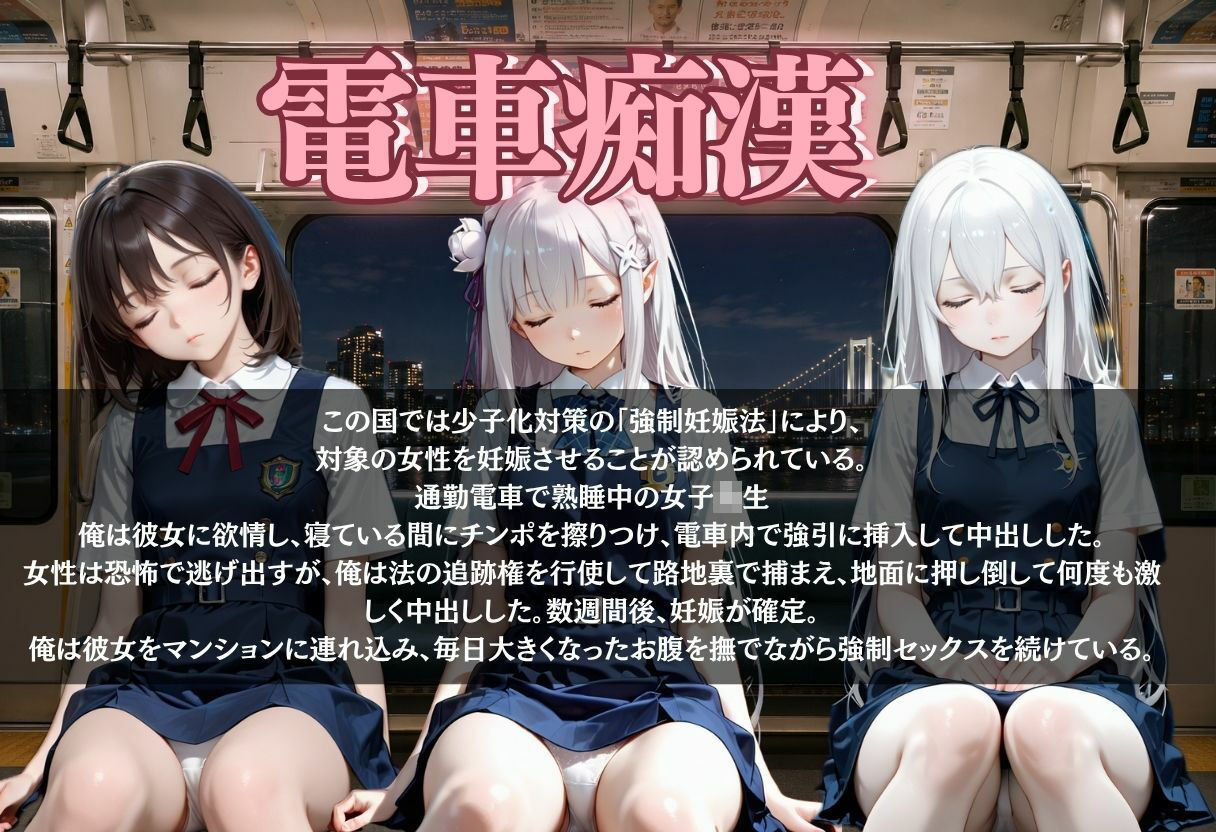 電車痴●〜逃げられない強●妊娠〜 サンプル画像2