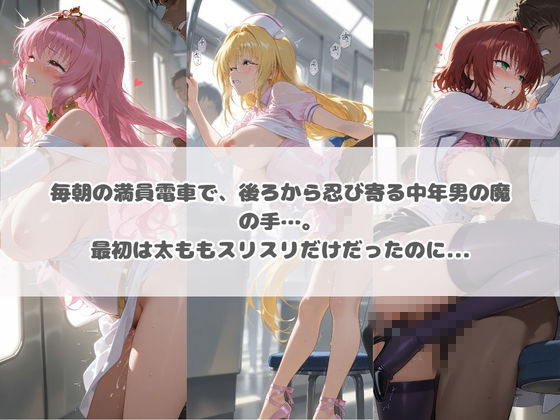 電車痴●エスカレート T〇LOVEる 3 サンプル画像1