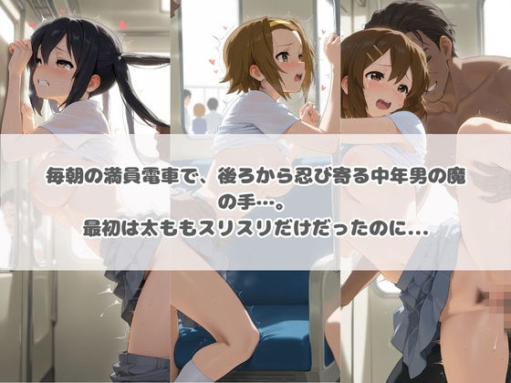 電車痴●エスカレート け〇おん！  2 サンプル画像1