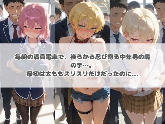 電車痴●エスカレート 食〇のソーマ 1 サンプル画像1
