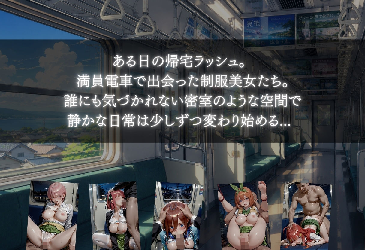 電車痴●女子 秘密サークルで制服美女を生ハメ中出し 通学中に 孕ませ サンプル画像1
