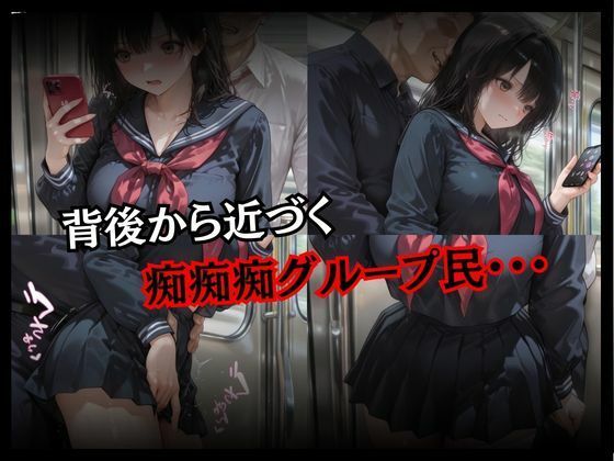 電車痴姦奪われた純潔〜いちご狩り編〜 サンプル画像4