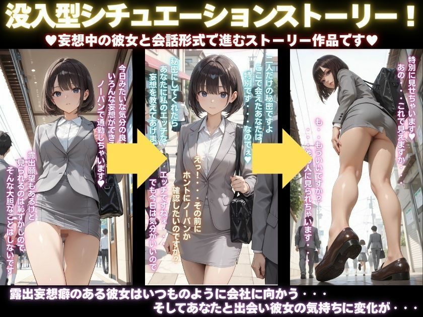 露出妄想はとめられない…クミの妄想1〜路地裏通勤編〜 サンプル画像1