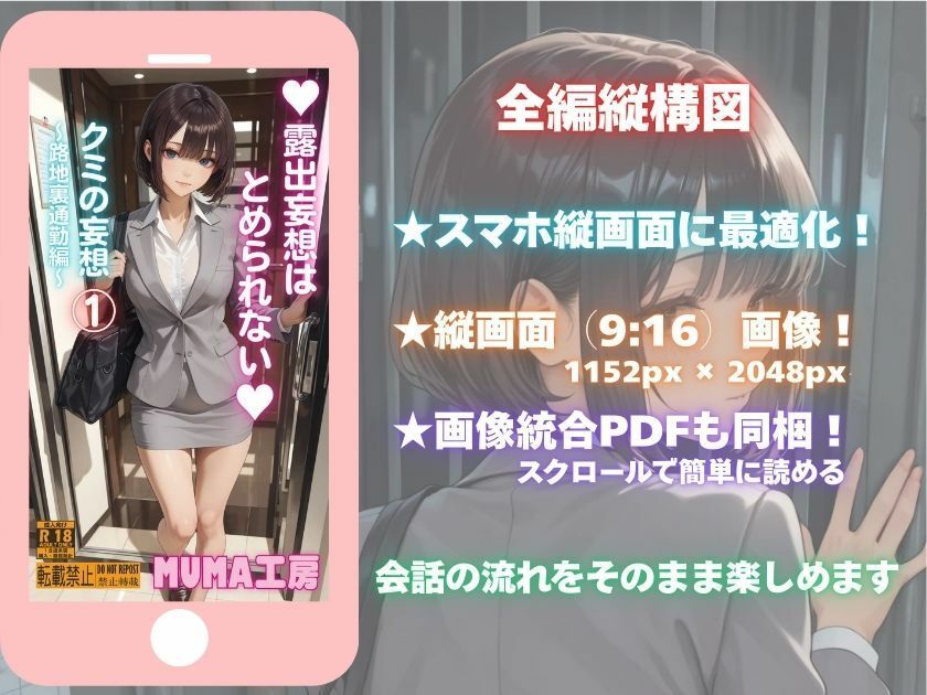 露出妄想はとめられない…クミの妄想1〜路地裏通勤編〜 サンプル画像2