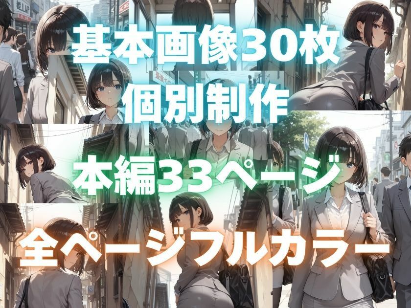 露出妄想はとめられない…クミの妄想1〜路地裏通勤編〜 サンプル画像5