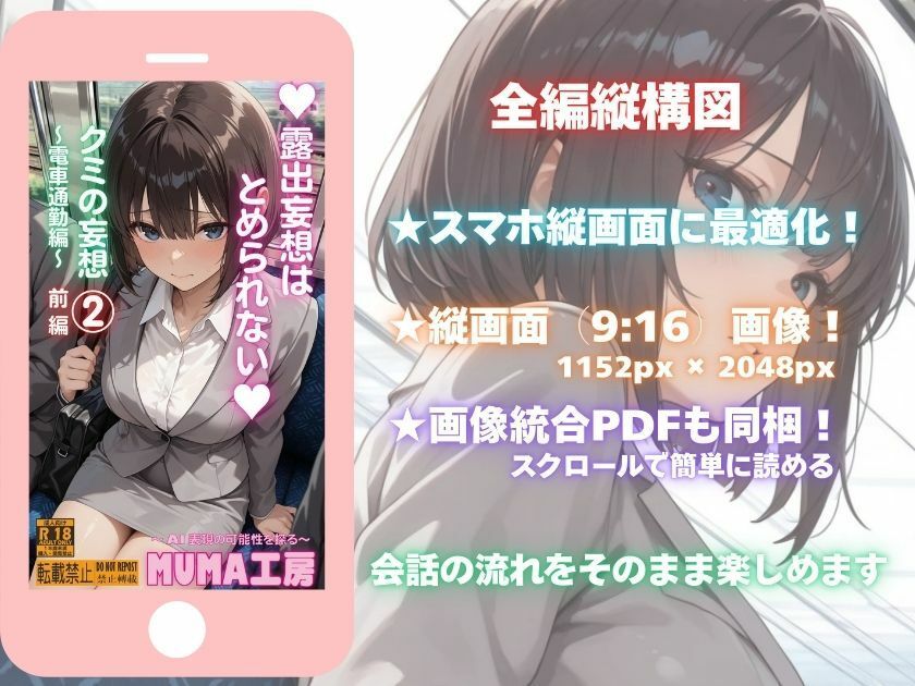 露出妄想はとめられない…クミの妄想2〜電車通勤編〜前編 サンプル画像2