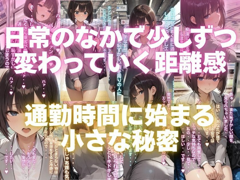 露出妄想はとめられない…クミの妄想2〜電車通勤編〜前編 サンプル画像4