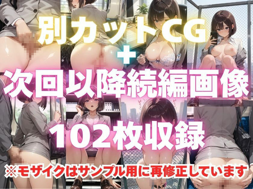 露出妄想はとめられない…クミの妄想2〜電車通勤編〜前編 サンプル画像6