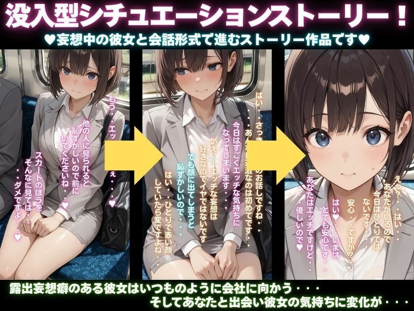 露出妄想はとめられない…クミの妄想3〜電車通勤編〜後編 サンプル画像1