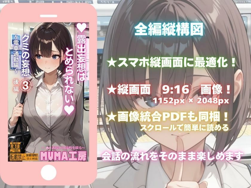 露出妄想はとめられない…クミの妄想3〜電車通勤編〜後編 サンプル画像2