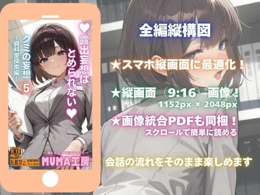 露出妄想はとめられない…クミの妄想5〜資料室探索編〜 サンプル画像2