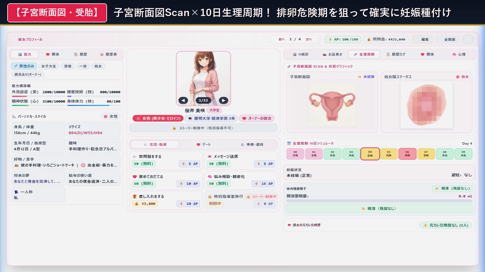 青空リフレイン 〜君と描く桃源郷〜【本格歓楽街経営SLG＆本番生中出し解禁・子宮SCAN受胎シミュレータ】 サンプル画像8