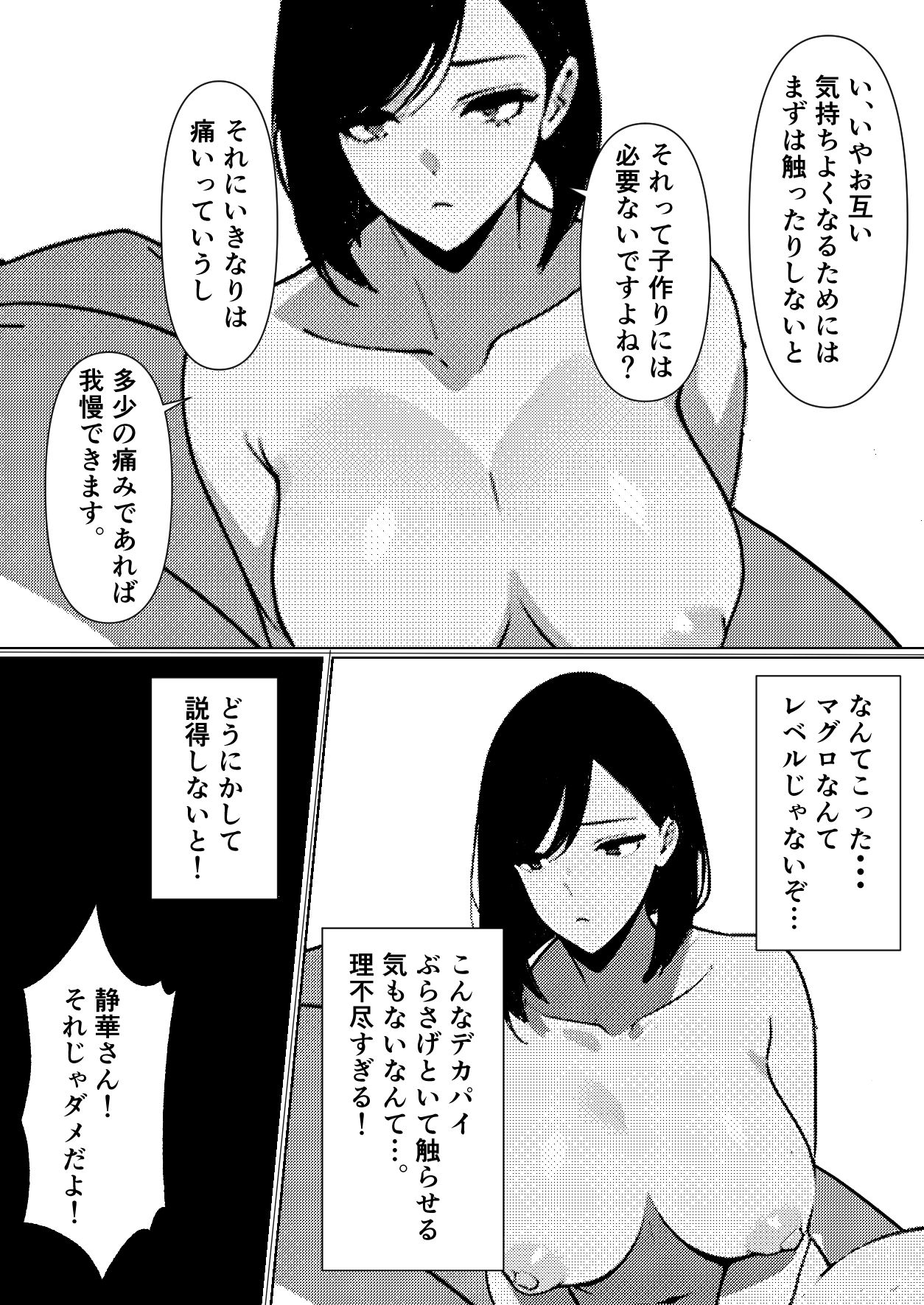 静華さんは男の子が欲しい サンプル画像4