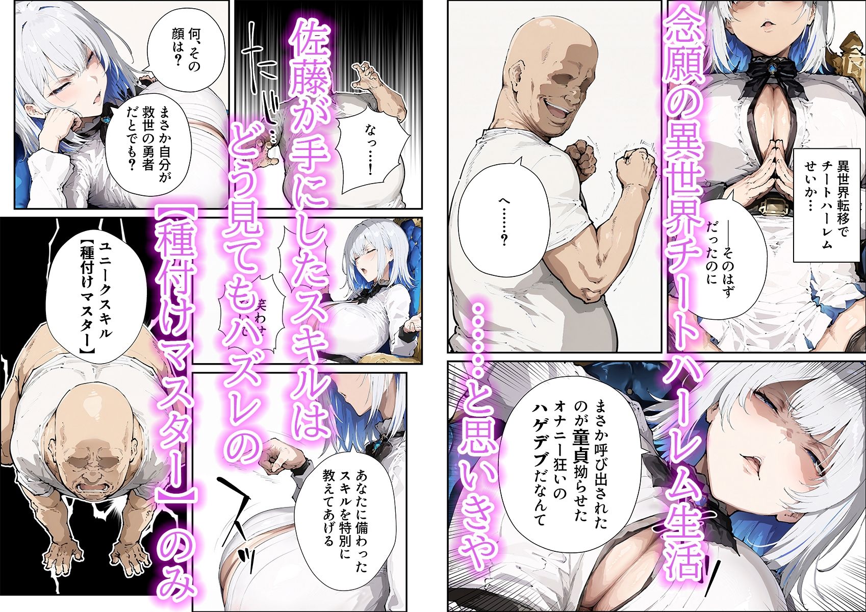 非モテ童貞の俺が異世界でスキル【種付けマスター】を手に入れた結果 サンプル画像3