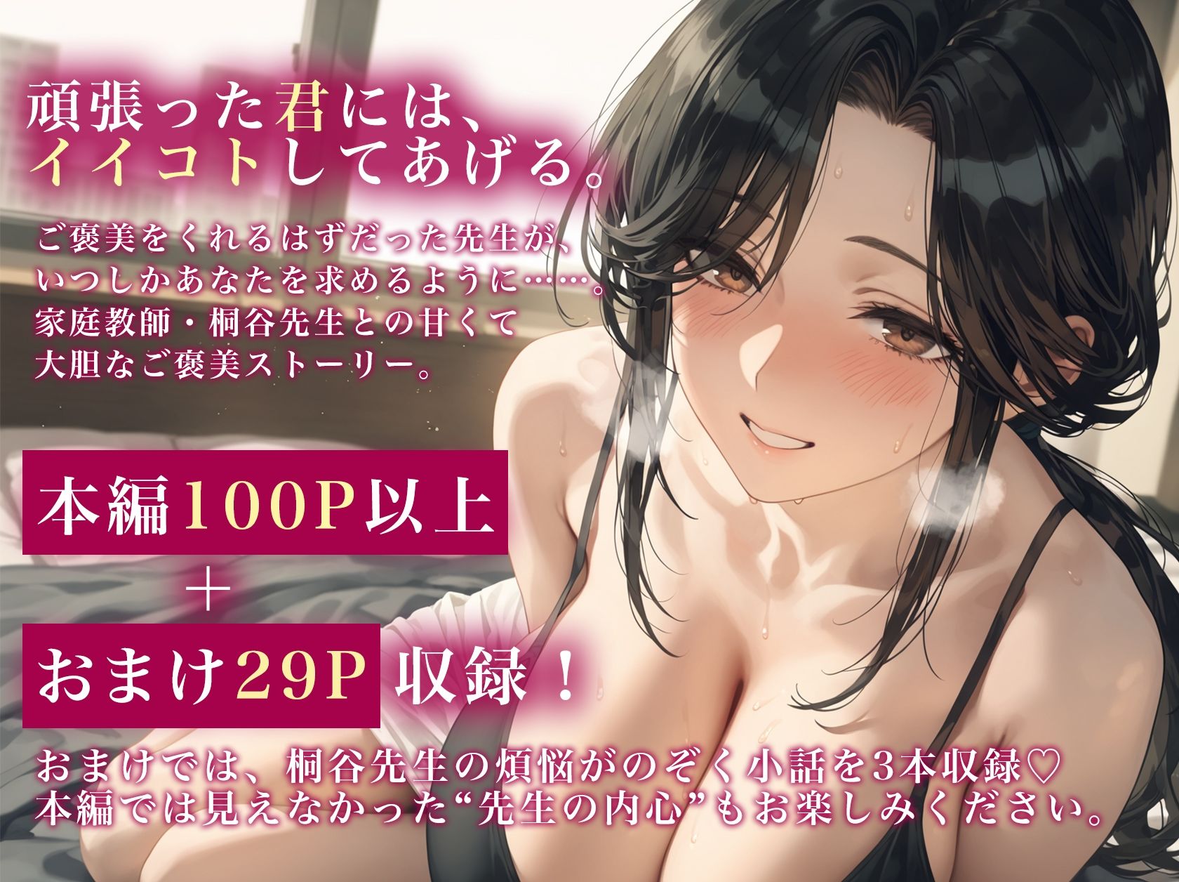 頑張った君には、イイコトしてあげる。〜家庭教師とご褒美エッチに至るまで〜 サンプル画像8