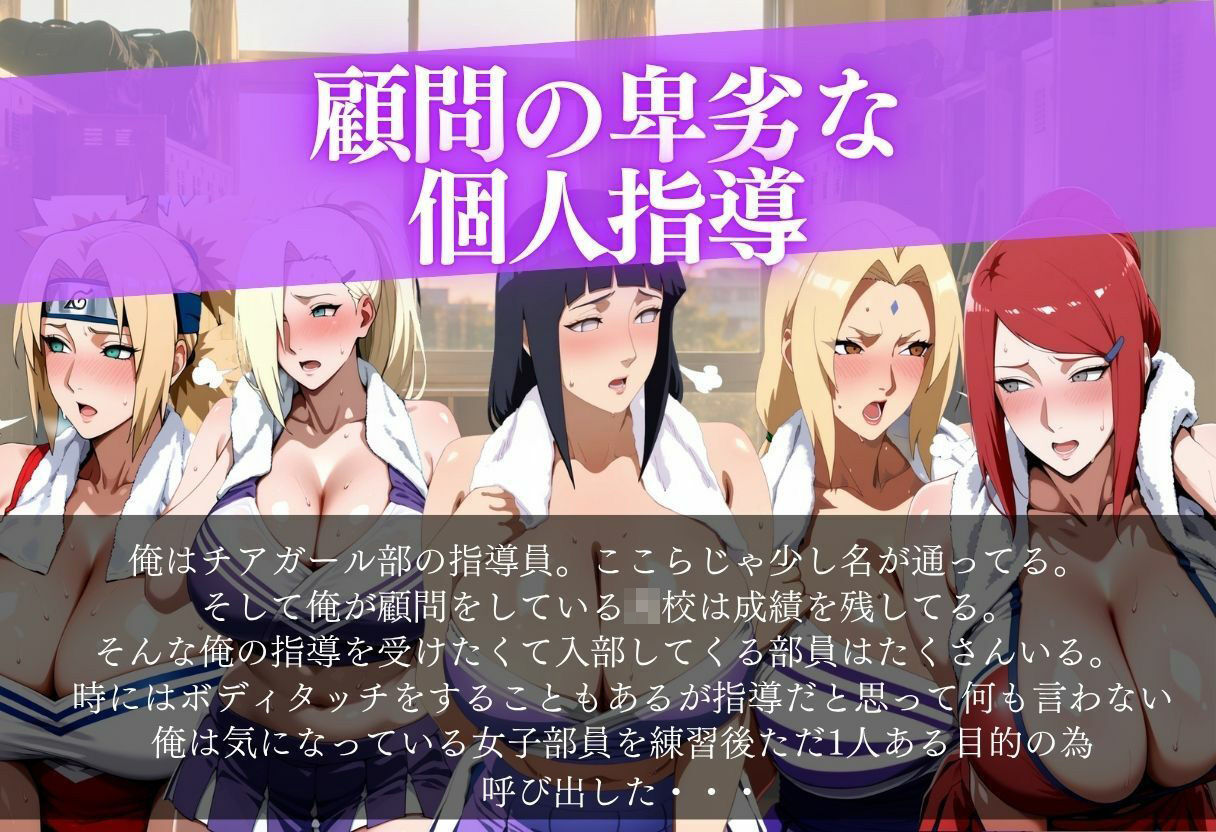 顧問の卑劣な個人指導 サンプル画像1