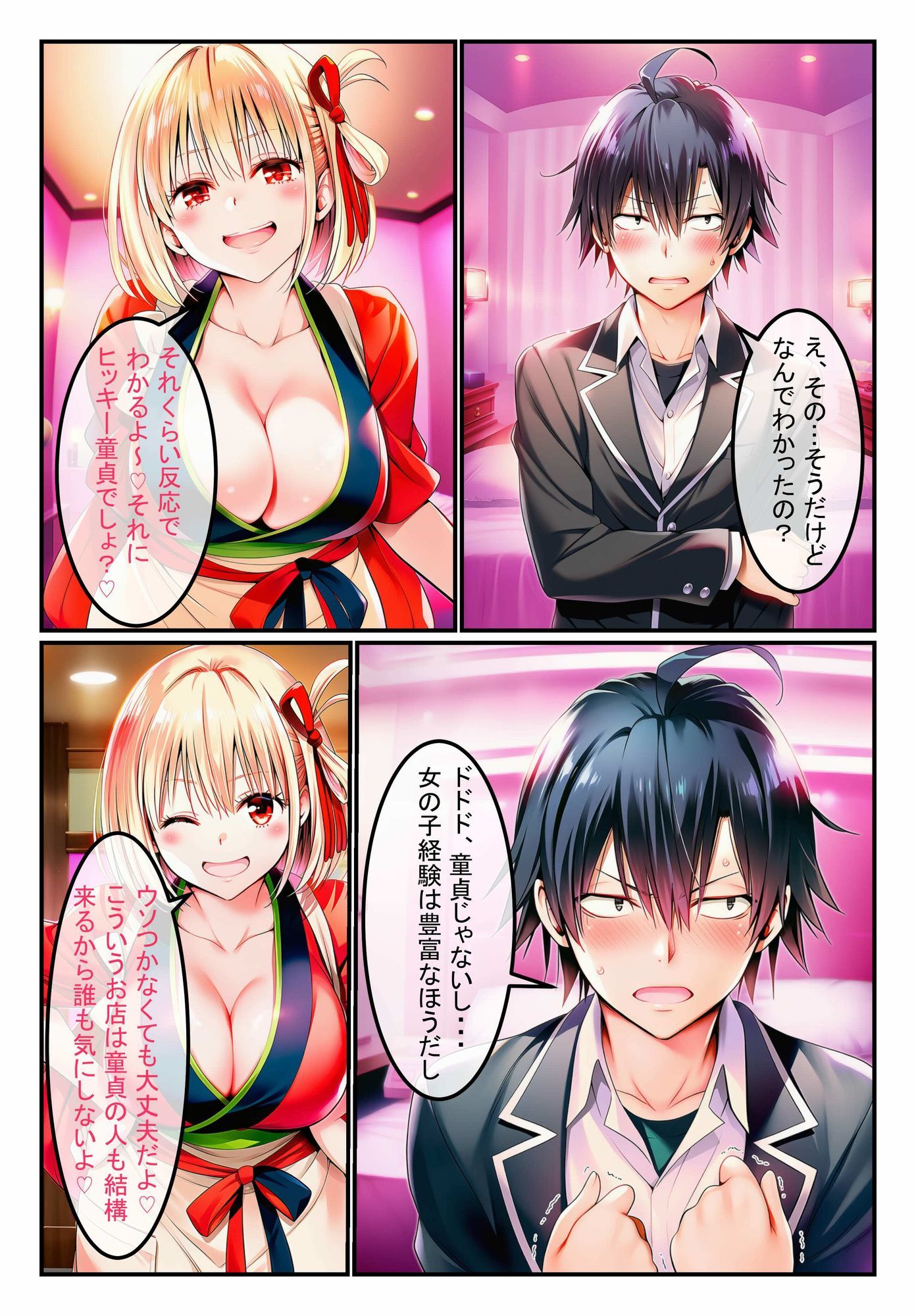 風俗ランド  錦木千束 サンプル画像5