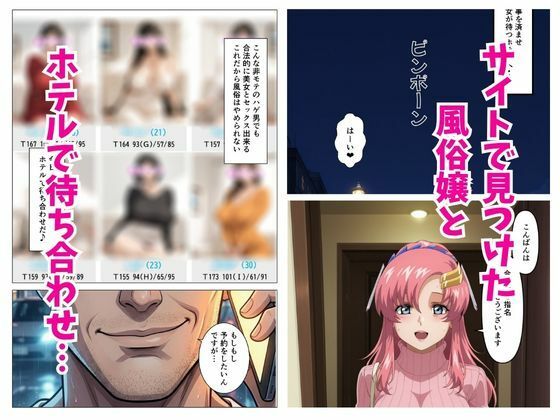 風俗嬢呼んだら元同級生のラクス・クラインちゃんが来た サンプル画像1