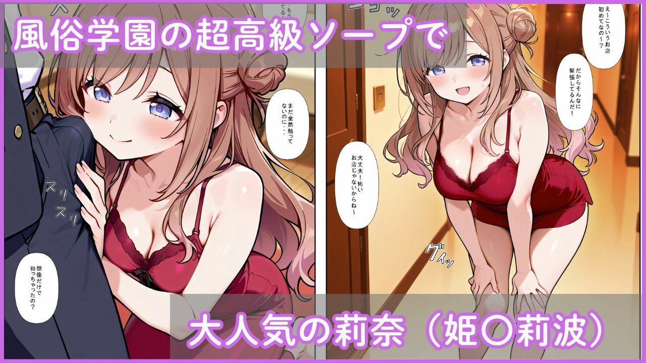 風俗学園ソープ科のエース〜姫〇莉波〜 サンプル画像1