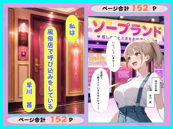 風俗店の呼び込み娘が本気を出した理由 サンプル画像1