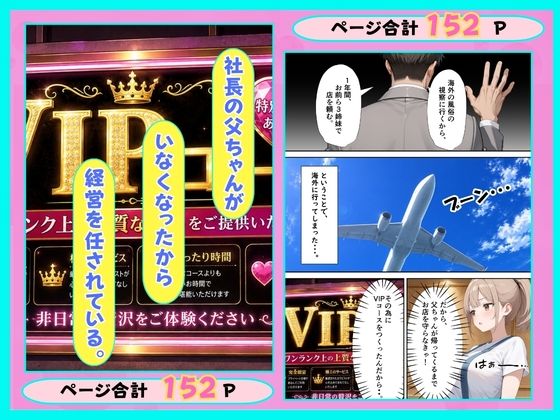 風俗店の呼び込み娘が本気を出した理由 サンプル画像2