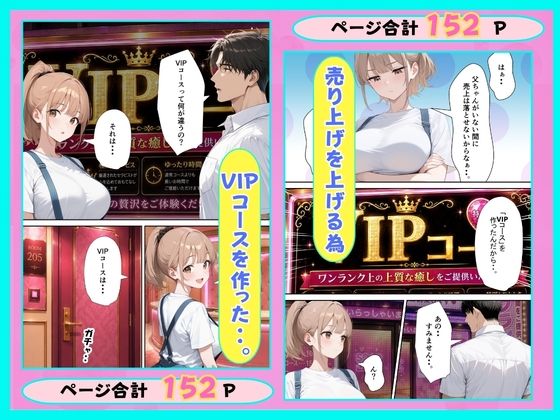 風俗店の呼び込み娘が本気を出した理由 サンプル画像3