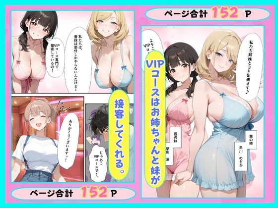 風俗店の呼び込み娘が本気を出した理由 サンプル画像4