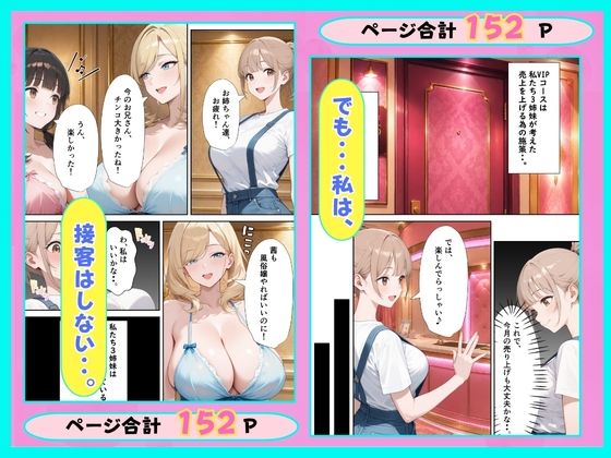 風俗店の呼び込み娘が本気を出した理由 サンプル画像5