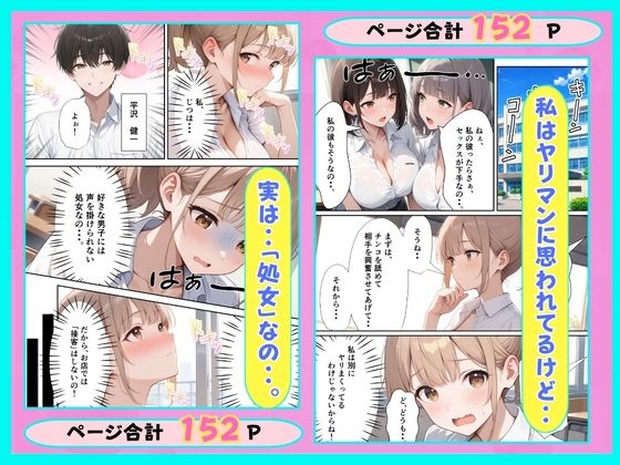 風俗店の呼び込み娘が本気を出した理由 サンプル画像6