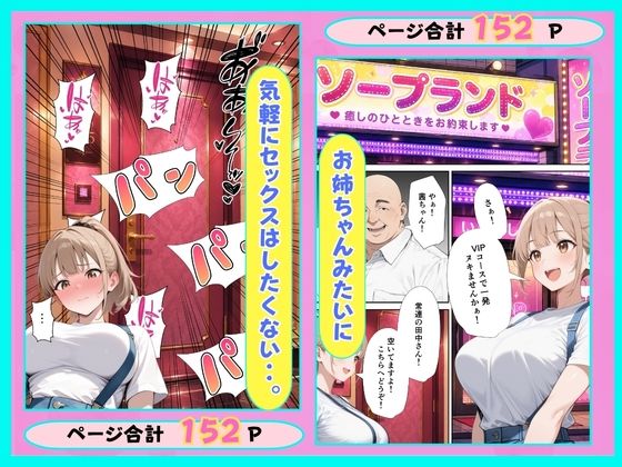 風俗店の呼び込み娘が本気を出した理由 サンプル画像7