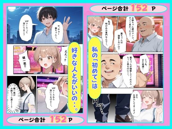 風俗店の呼び込み娘が本気を出した理由 サンプル画像8