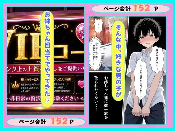 風俗店の呼び込み娘が本気を出した理由 サンプル画像9