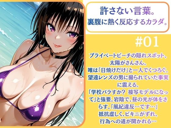 風紀委員 弱みを握られ抵抗虚しく連続絶頂 ビキニでメス堕ち（はーと）【古手◯唯】 サンプル画像1