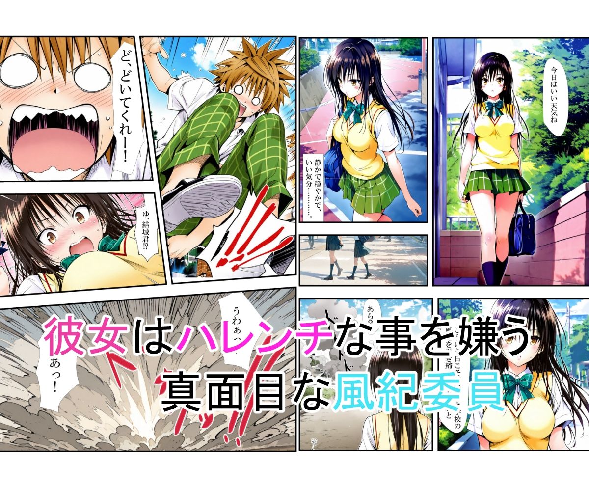 風紀委員の災難 サンプル画像1