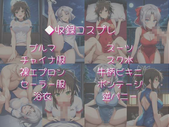 飛○＆雪○と密着同棲コスプレ即ハメ性活 サンプル画像4