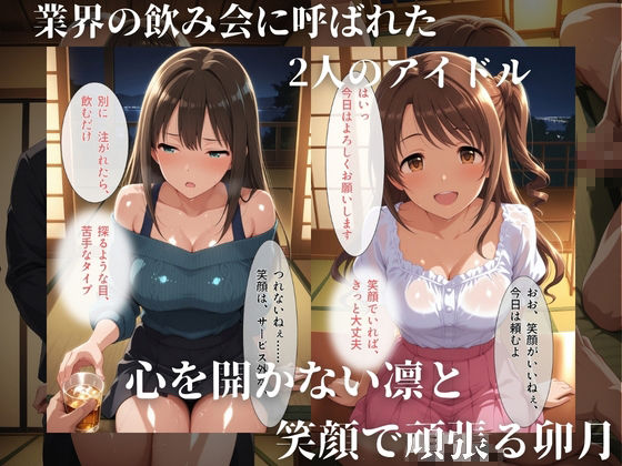 飲み会で回されるアイドルたち-VOL2 サンプル画像3