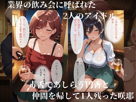 飲み会で回されるアイドルたち サンプル画像3