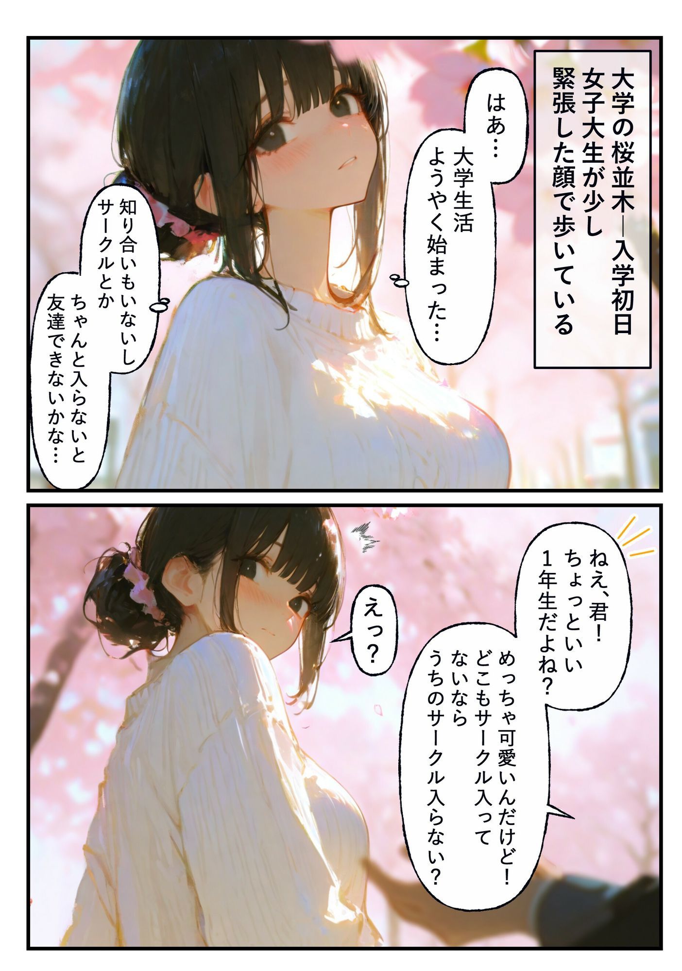 飲み会に行っただけなのに… サンプル画像1