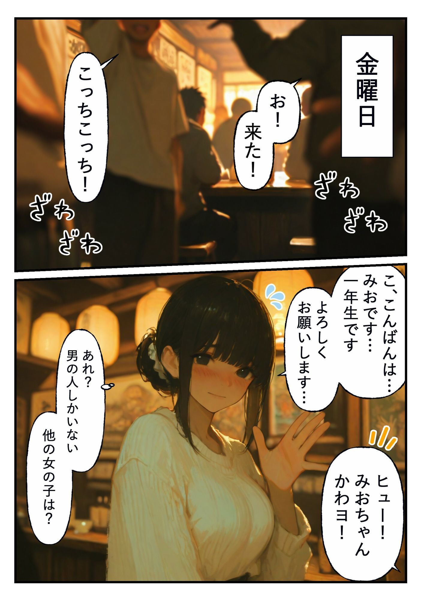 飲み会に行っただけなのに… サンプル画像2