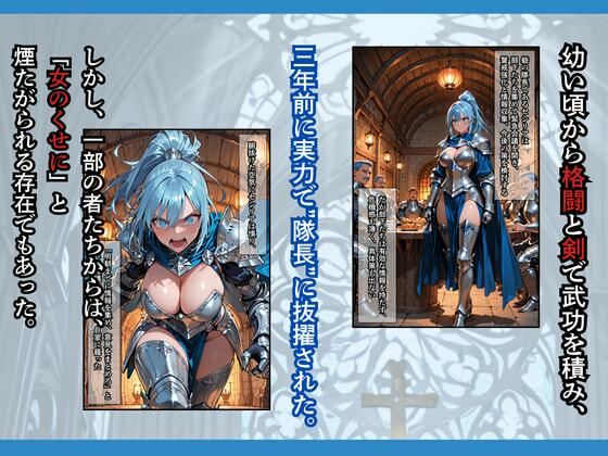 騎士団の女隊長、部下に売られて敵国の性●隷になる サンプル画像3