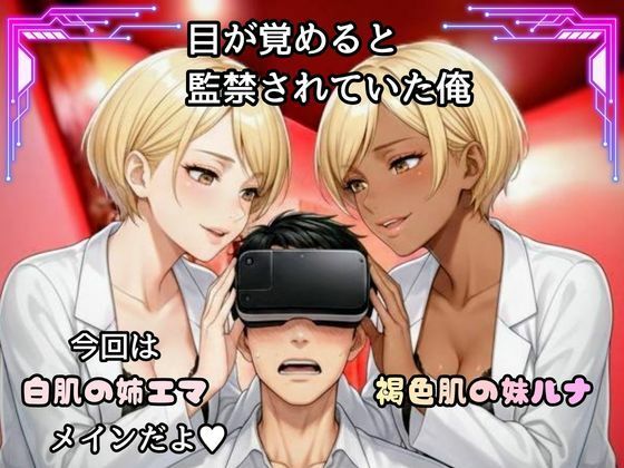 骨抜きシリーズ！金髪ギャル双子  姉エマに監禁されて、骨抜きにされるまで終わらない搾取セックス サンプル画像1